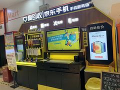 -爱回收(世纪联华浦电店)