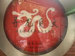-欧邑咖啡小站 HLab Coffee