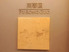 -桃花源中餐厅(金茂豪华精选酒店)