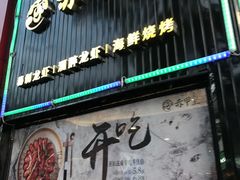 -赤甲皇(仙霞路店)