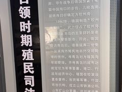 -青岛德国监狱旧址博物馆