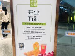 -奈雪的茶(天河城店)