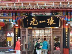 -张一元(总店)