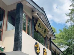 门面-知味观·味庄(杨公堤店)