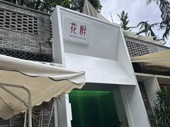 -听香·678茶铺(猛追湾店)