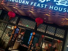 -莞府家宴·东莞菜(市民服务中心店)