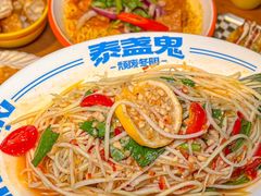-泰盏鬼·颓废冬阴(陈家祠扬韬店)
