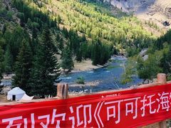 -可可托海景区