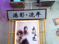 -捞围鲜·港式打边炉(海阳路店)