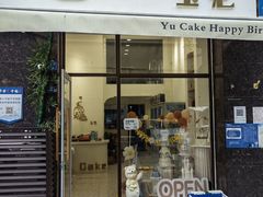 门面-玉见cake低糖蛋糕甜品台定制(河西店)