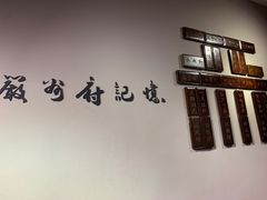 -严州府·地道建德菜
