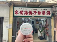 -洪馨椰子