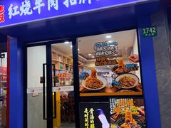 -志权牛肉面(灵山路店)