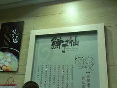 -鲜芋仙(太原街万达店)