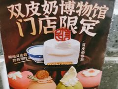 -民信老铺(双皮奶博物馆店)