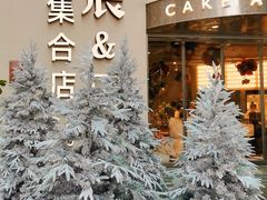 -迦南的早晨蛋糕甜品集合店