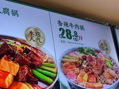 -桃娘下饭小火锅(东方新天地店)