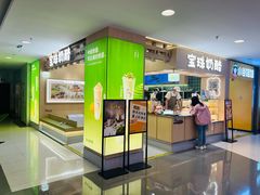 -宝珠奶酪(北京国瑞城购物中心店)
