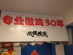 -芳村榕树头叹佬鸡煲(体育西店)