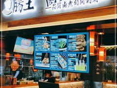 -肠王卤煮(西单食宝街店)