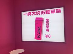 -K22.酸奶草莓(烟台芝罘店)