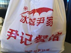 -尹记餐馆(花园店)