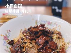 -小狗面馆·杭帮拌川·片儿川(大沽路店)