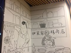 -伊茉家的烤肉店(勒泰中心店)