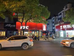 -肯德基(余杭禹航店)