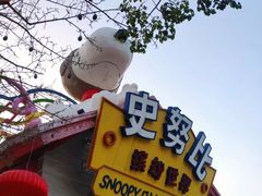 -史努比缤纷世界