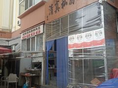 -清真私房烧烤·炭烤鲜牛(创始店)