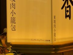 -桂满陇·杭州小馆(巴黎春天浦建店)