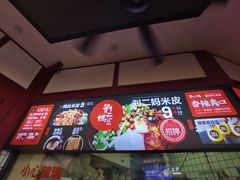 -刘二妈米皮(步行街店)