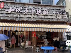 -梅溪·小伙子干挑面(安吉总店)