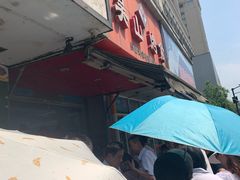 -吴山烤禽 (吴山路店)