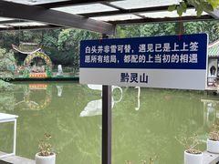 -黔灵山公园