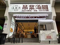 -徐元记贵州拌面(小十字店)