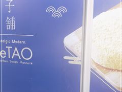 -小樽洋菓子铺LeTAO(华润时代店)