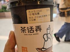 -茶话弄(北京五棵松万达店)