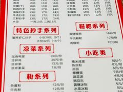 -继红顺河抄手名小吃