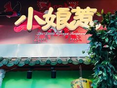 -小娘惹厨房Little Nyonya(狮城有约上榜店)