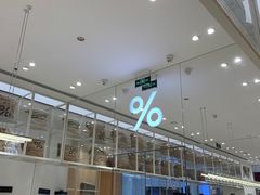 -% Arabica阿拉比卡咖啡(深圳湾万象城店)