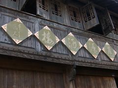 -逢源酒楼(东大街店)