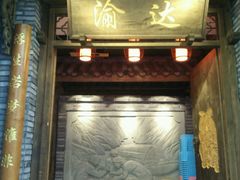 -重庆渝达老火锅(春熙路店)