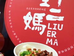 -刘二妈米皮(步行街店)