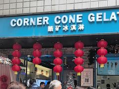 -CORNER CONE GELATO酷矿手作霜淇淋(南头古城店)