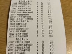 账单-山之川日料放题(通州店)