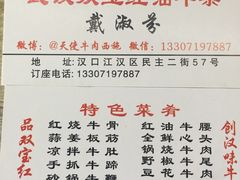 菜单-双宝红油牛系列