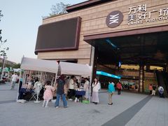-万科美好广场