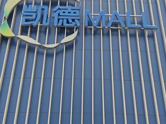 -凯德MALL(望京店)